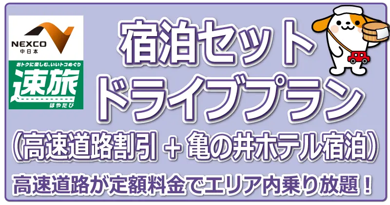 NEXCO中日本